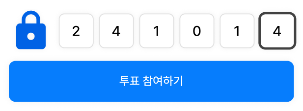 비밀번호