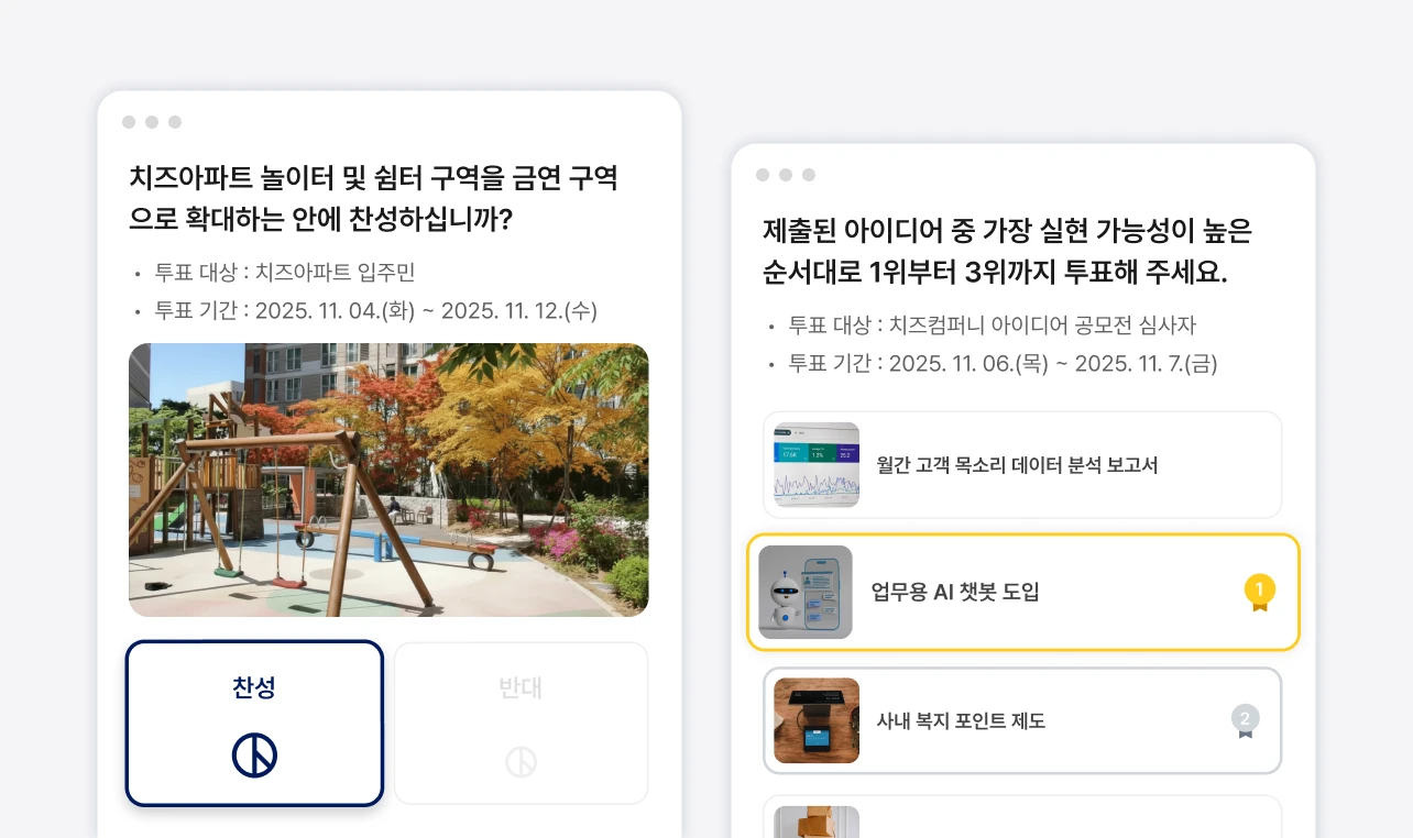 안건 투표 preview