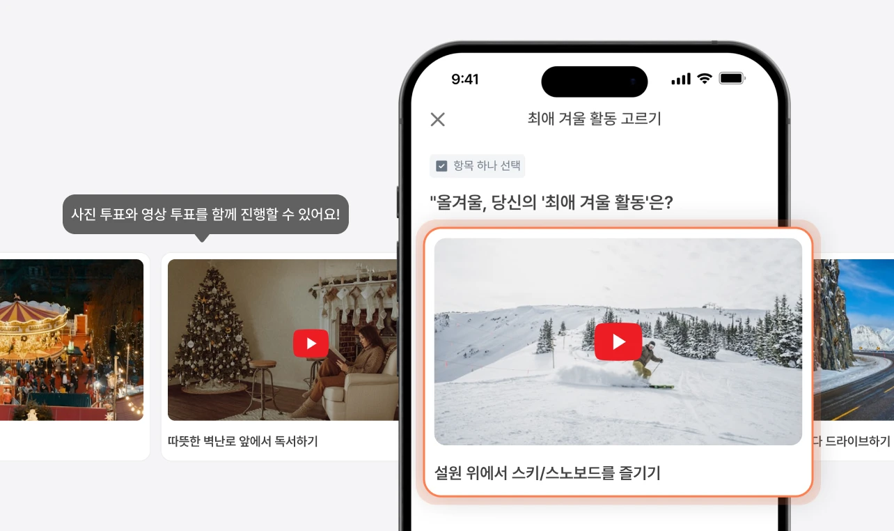 간편한 투표 제작 preview