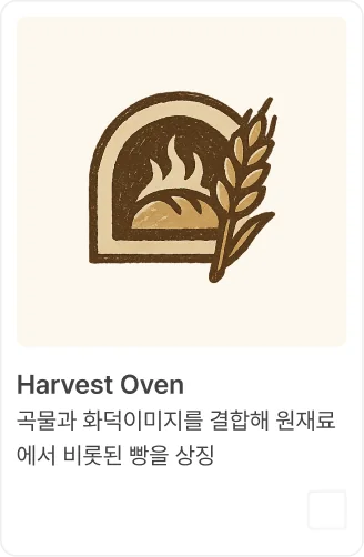 가온 베이커리 로고 투표